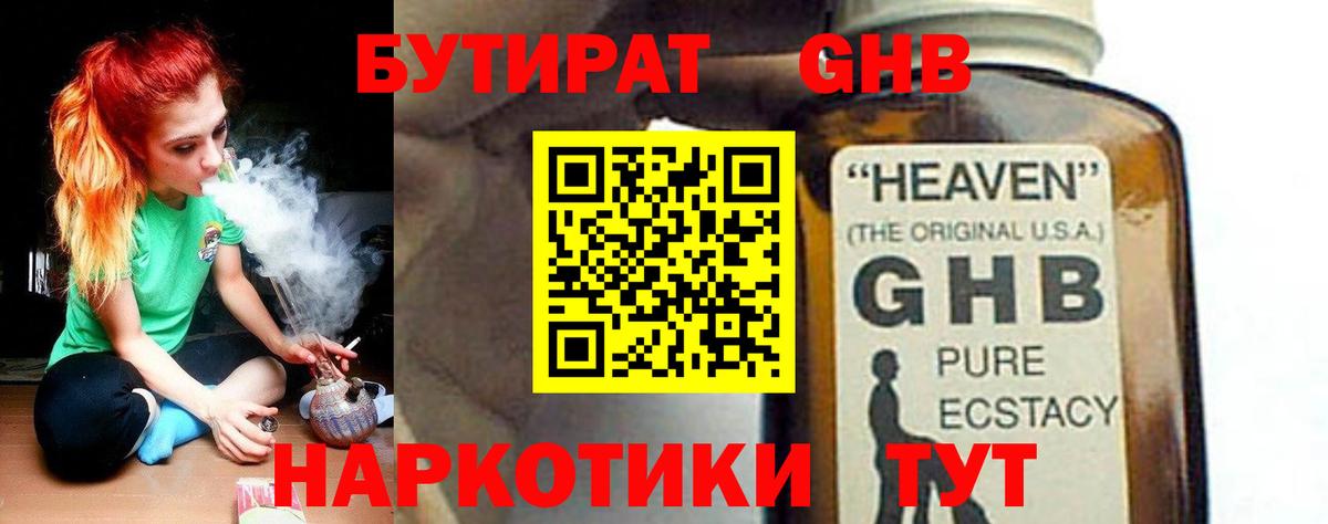 Костомукша  БУТИРАТ 1.4BDO  Вход с VPN 