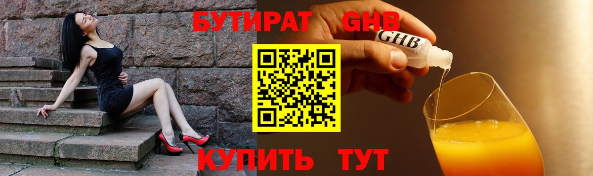 Бутират 99% Костомукша